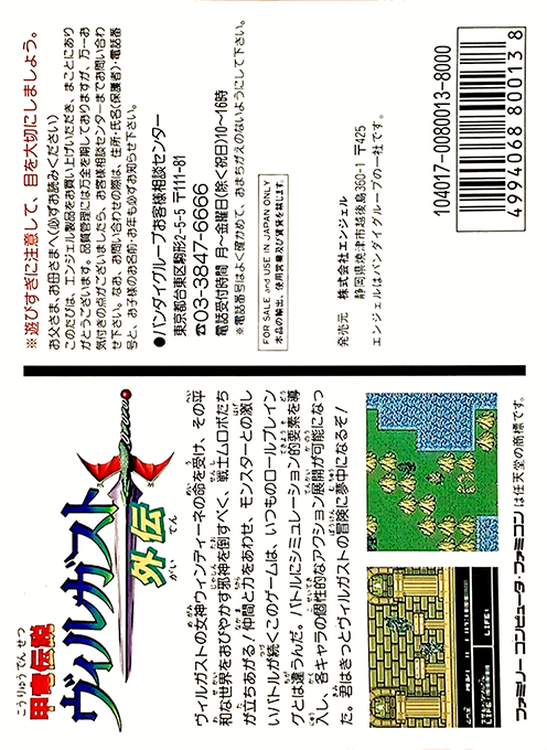 Kouryuu Densetsu Villgust Gaiden — Box back